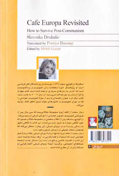 دیدار مجدد از کافه اروپا - چگونه در پساکمونیسم زنده بمانیم